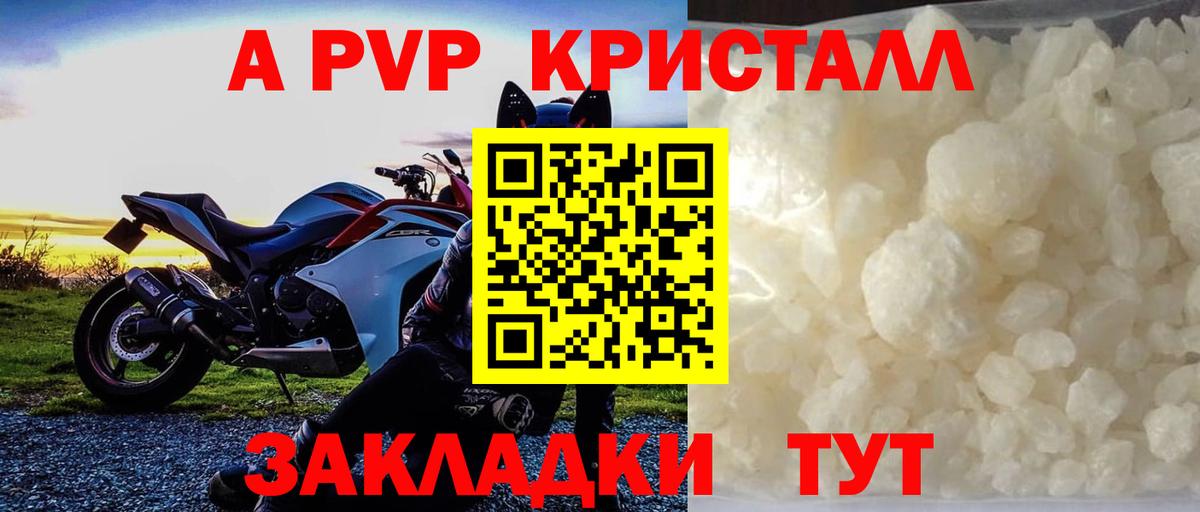 Тимашёвск  Alpha-PVP СК КРИС  Вход с VPN  Альфа ПВП Соль 