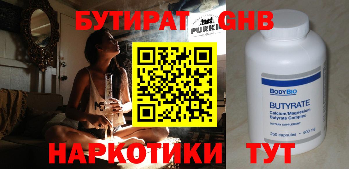 БУТИРАТ буратино Тимашёвск