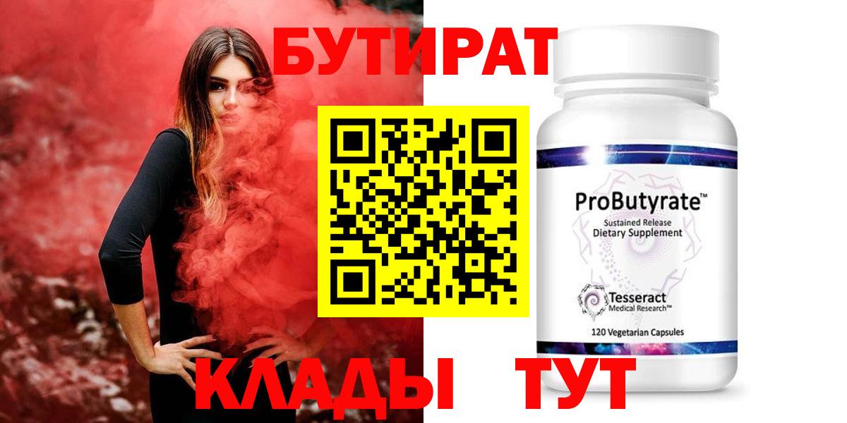 Тимашёвск  БУТИРАТ жидкий экстази  Вход с VPN 