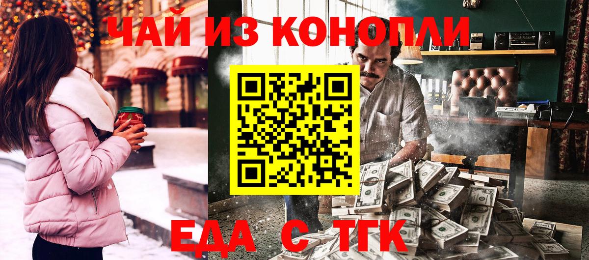 Тимашёвск  Еда ТГК конопля  Вход с VPN 