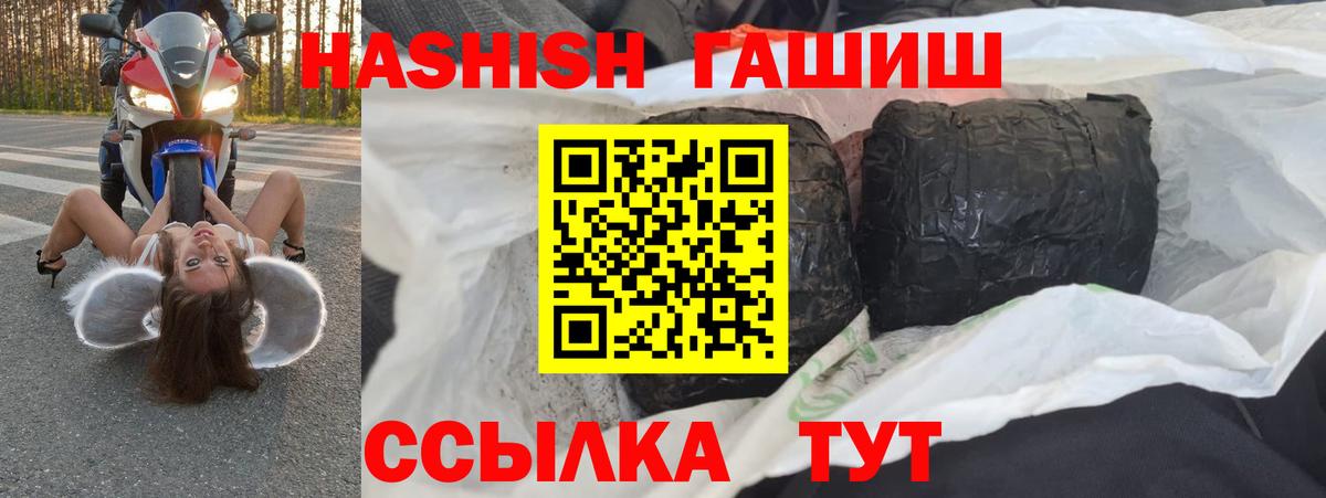 ГАШ  Гашиш убойный  Вход с VPN  Тимашёвск 