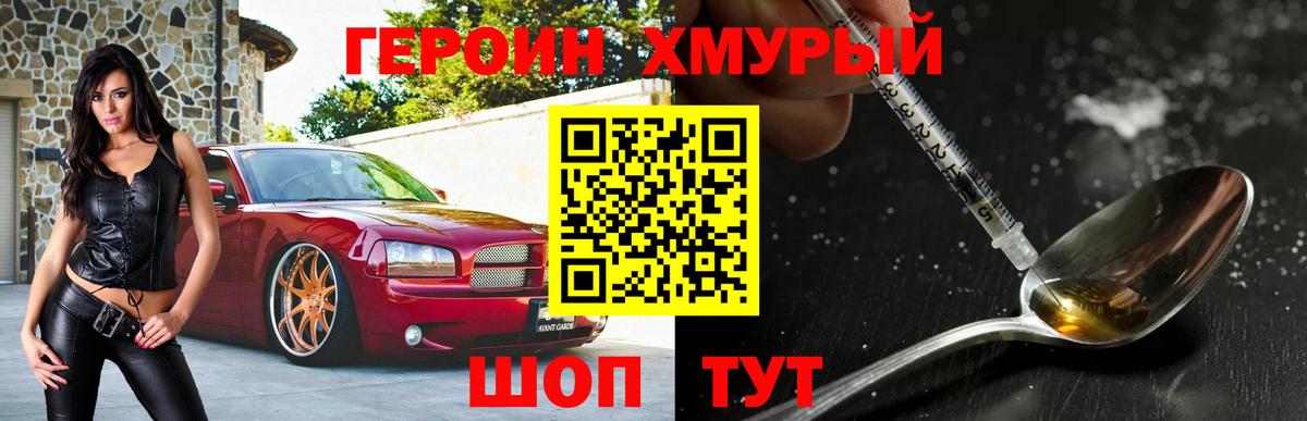 Тимашёвск  Героин Heroin  Вход с VPN 