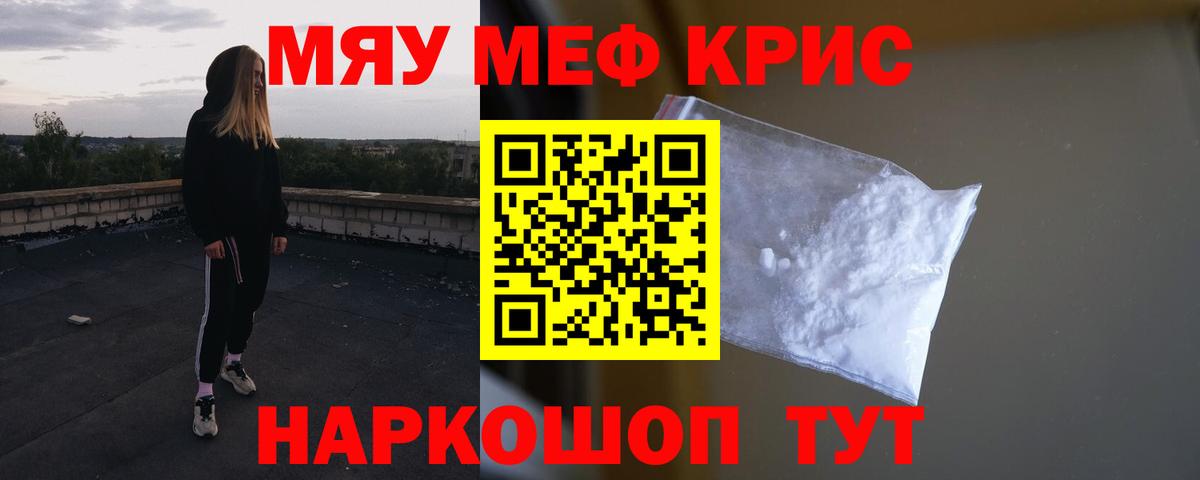 МЕФ кристаллы Тимашёвск