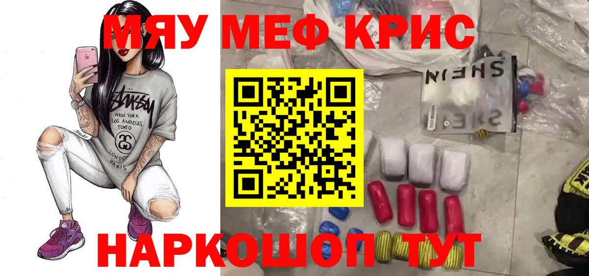Тимашёвск  МЯУ-МЯУ 4 MMC  Меф  Меф мяу мяу  продажа наркотиков  Вход с VPN 