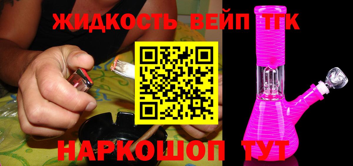ТГК жижа  Вход с VPN  ТГК THC oil  mega сайт  Тимашёвск 